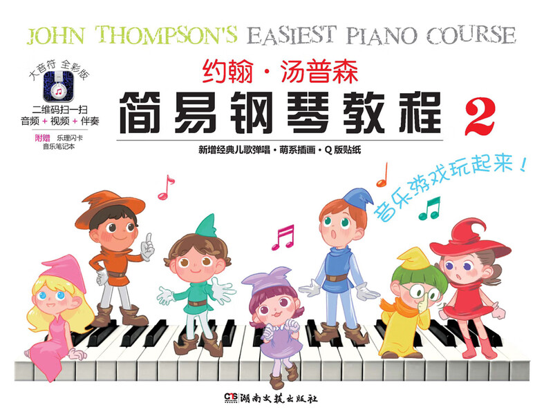 John Thompson's Simple Piano Tutorial 2 (Big Notes Full Color Version)