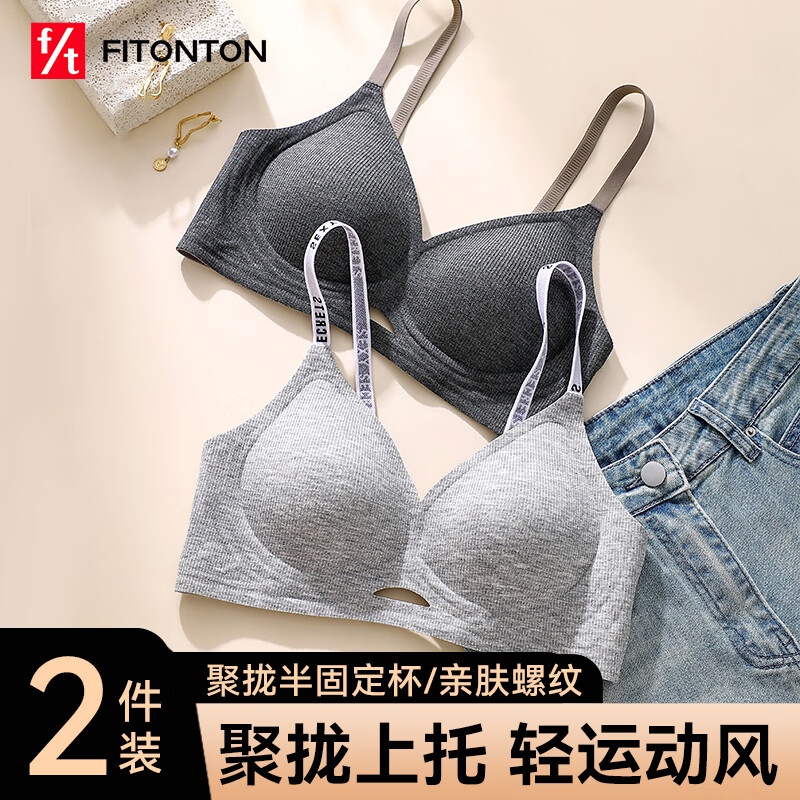 FitonTon 2-pack seamless underwear women's push-up anti-sagging bra no wire thread latex sports bra bra