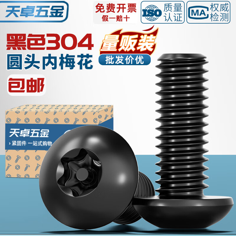 Tianzhuo Hardware black 304 stainless steel inner plum blossom anti-theft screw round head screw pan head with stud bolt M3M4M5M6M8M10 white M2.5*4 300 pieces
