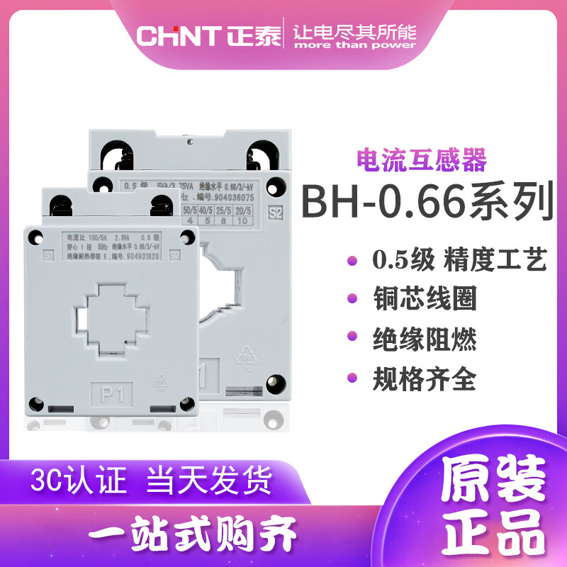 Chint current transformer core 1 turn 0.5 level 50/75/100/150/200/400/5A BH-0.66_120I_2000_5A