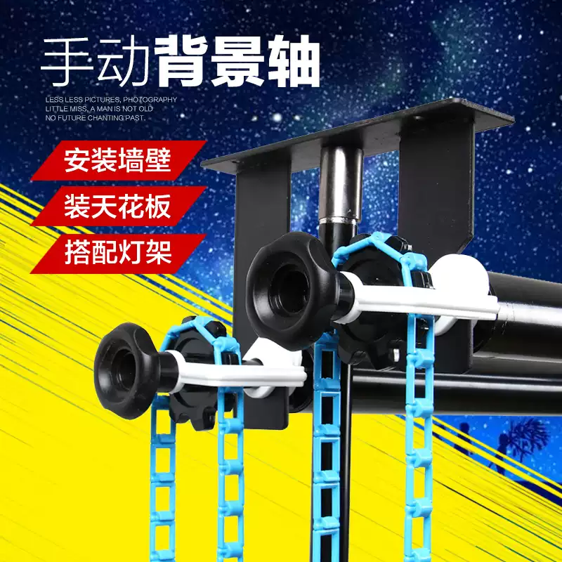 Lancaihe manual background axis photography equipment gantry photo studio studio reel lift background paper cloth light background frame 1 axis + a set of 3 meters tube