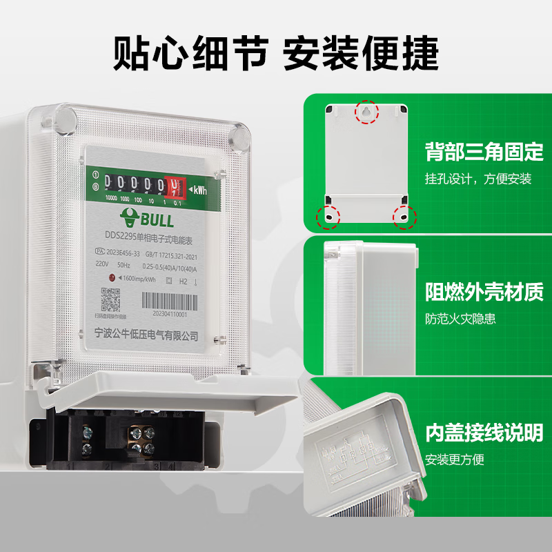 Bull electrical meter home commercial rental single-phase meter high-precision electronic energy meter DDS2295