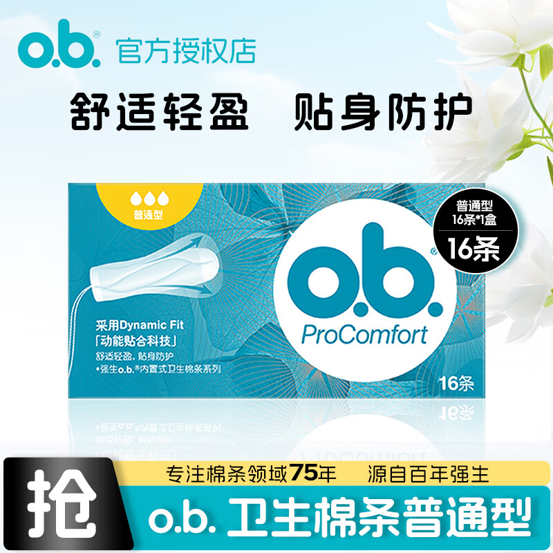 O.b. Tampons Ordinary/Large Volume/Small Volume Finger-In Combination German Imported Swimming Large/Low Flow Ordinary Type 16 Count