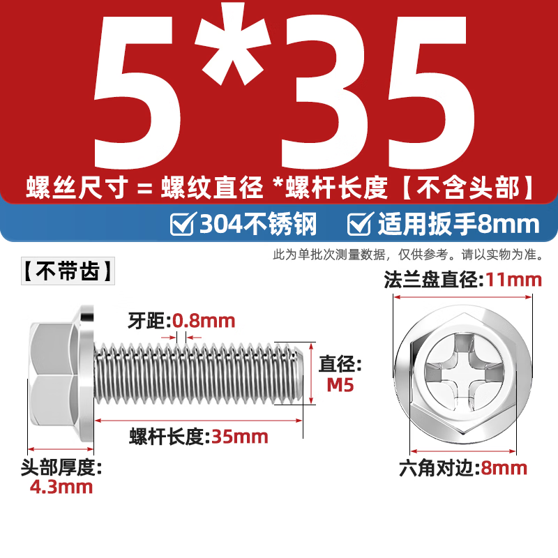Fengji 201/304 stainless steel cross flange screw external hexagonal flange bolt anti-slip pad screw MM4M5M6 M5*35 10 pieces 304 plane