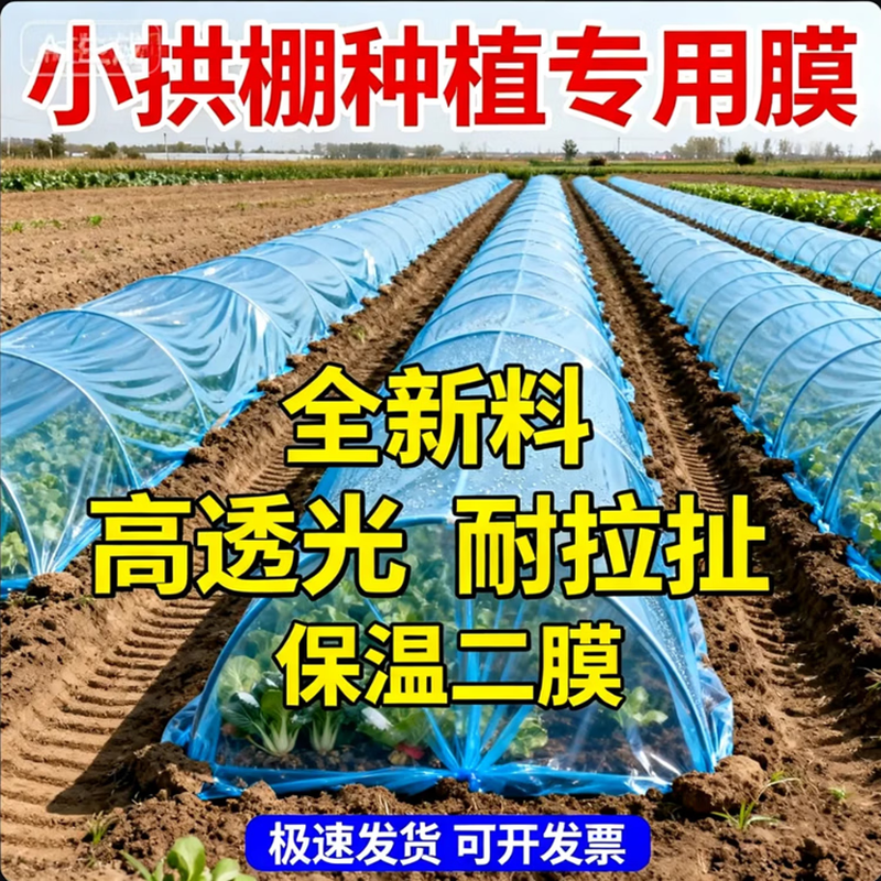 Agricultural plastic film, small shed film, dripping film, special film for greenhouse planting, transparent vegetable growing plastic, thermal insulation and cold protection 4 silk blue dripping film, new material 2.2m*15m