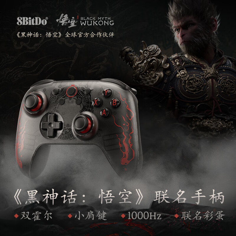 8BitDo Black Myth Wukong co-branded game controller wireless Hall rocker Hall trigger three-mode PC computer Steam Android platform