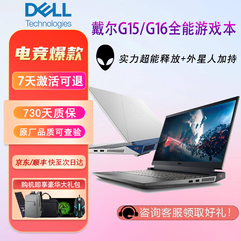 Dell gaming box G15/G16 gaming laptop i9 independent graphics 4060 thin and light design game for college students office G15 i7-10870H/3060 - industry hot model 16G memory + 512G solid state upgradeable genuine guarantee | support inspection