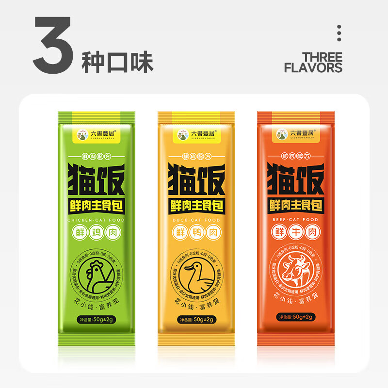 Cat staple food meal pack, full price wet food cat rice, chicken, beef and duck meat, high protein snacks, cat strips, cat hydration and nutrition, three flavors mixed randomly, 50g*30 bags