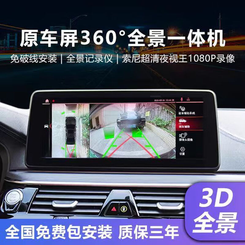 Luxury car maker car safety driving assistant suitable for 360 panoramic images original style 1 series 3 series 5 series x1x3x5ix3 reversing image recorder 1 series 2 series 3 series 4 series 5 series 7 series original car screen upgrade 3D panoramic image