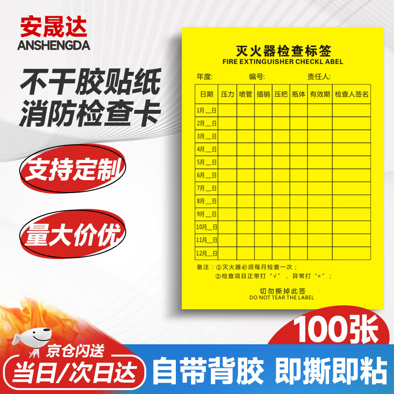 Anshengda Fire Hydrant Inspection Form Record Card Monthly Regular Inspection Record Form Self-Adhesive Sticker Yellow - Fire Hydrant Inspection Form*1 pack of 100 sheets