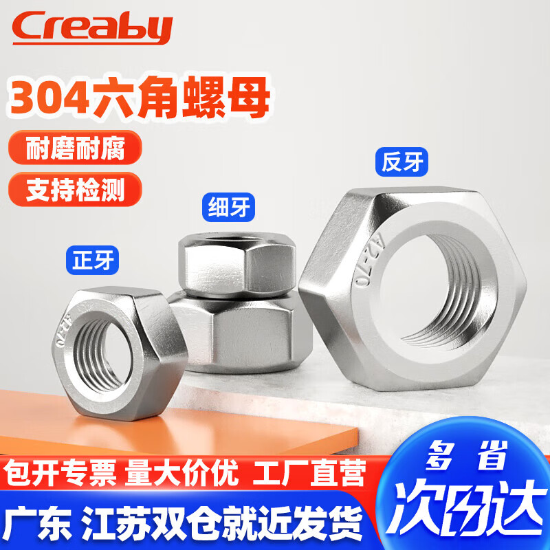 Creaby304 stainless steel hexagonal nut 201/316 hexagonal nut fine tooth anti-thread screw cap large national standard DIN934 M8 (15 pieces) 304 material