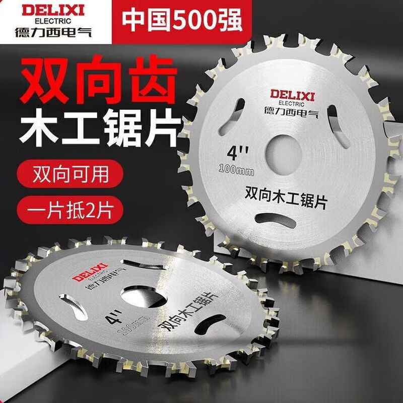 Delixi Electric double-sided alloy woodworking saw blade hard two-way wood angle grinder cutting blade circular saw blade sharp and wear-resistant 4-inch two-way saw blade 1 piece