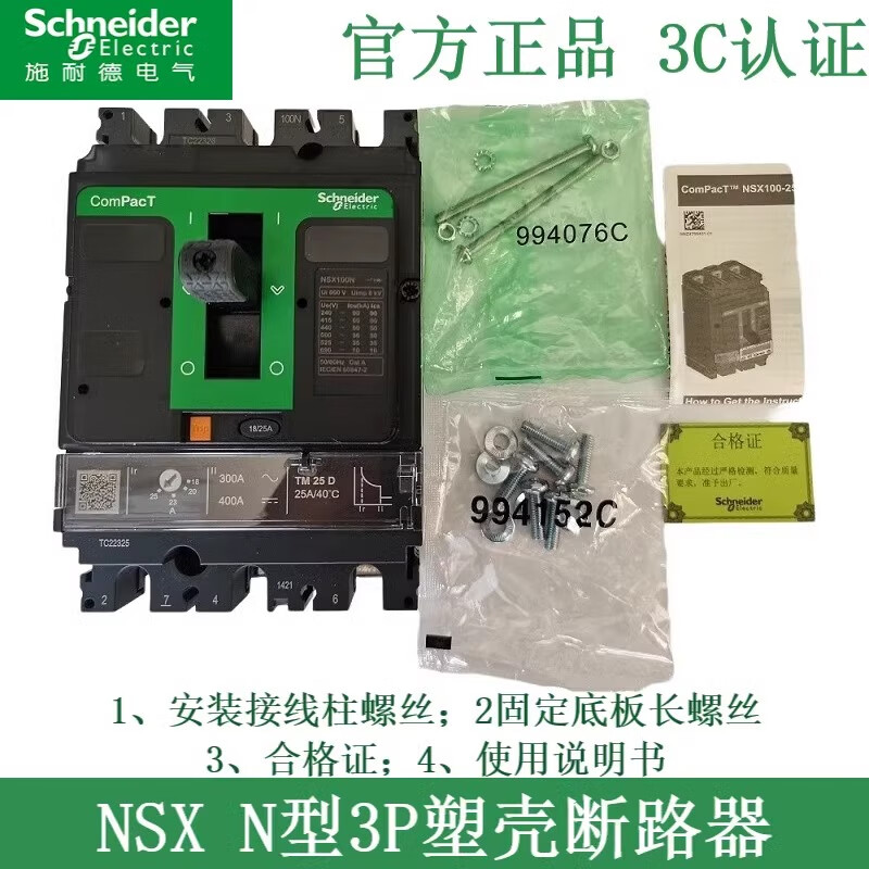 Schneider molded case circuit breaker air switch NSX100N 250N400N3P4P 100A160A250A630 125A 3P