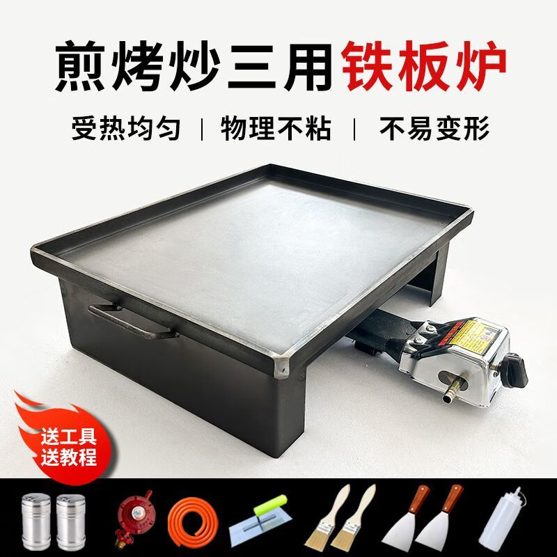 Tereside Teppanyaki commercial stall iron plate multi-functional tofu non-stick egg pancake grilled cold noodles barbecue plate squid stove four sides high with base + double stove free gift length 100cm*width 45cm*thickness 8mm