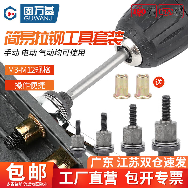 Guwanji simple riveting tool rivet nut gun car license plate manual female expansion screw iron Piram M4 female connector set (4 cup heads + 20 female connectors)