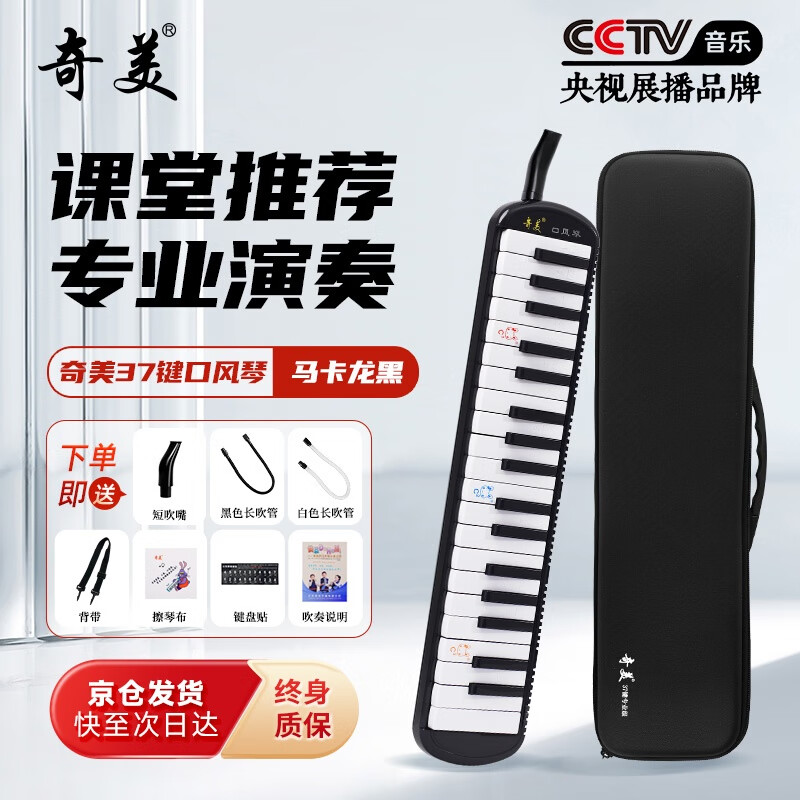 Chimei 37-key professional grade macaron color student and adult mouth organ (macaron black, free note stickers and blowpipe)