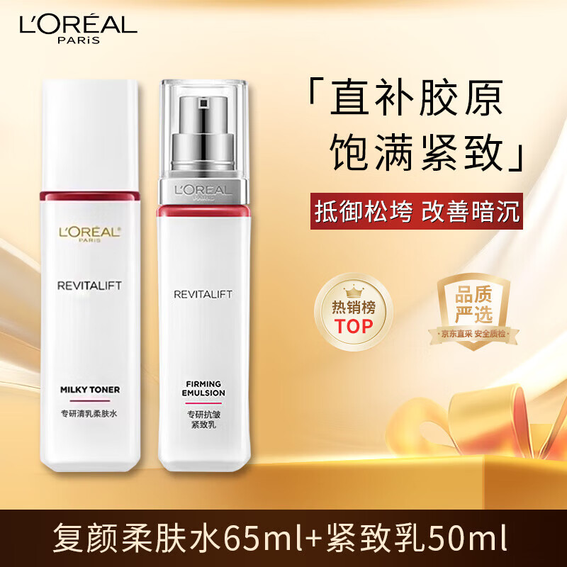 L'Oreal Rejuvenating Toner Set (Softening Toner 65ml + Firming Milk 50ml) Anti-Wrinkle Firming Skin Care Products New Year Gift