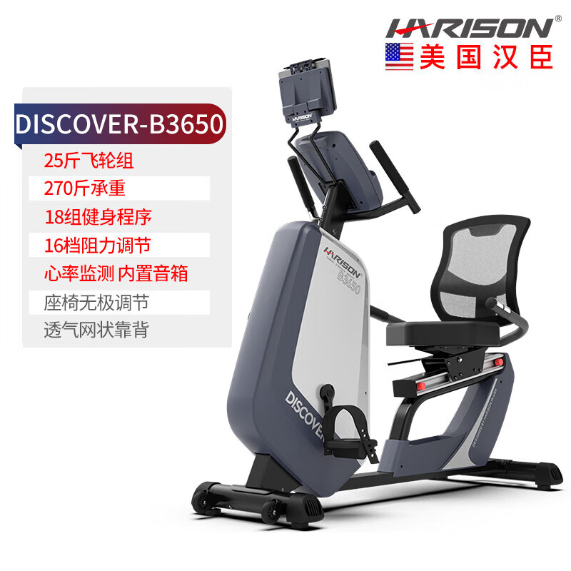 HARISON American Hanchen home sports rehabilitation lower limb training fitness equipment dynamic bicycle horizontal exercise bike B3650 exercise bike B3650eco 25 catties magnetically controlled flywheel group 16-speed resistance adjustment