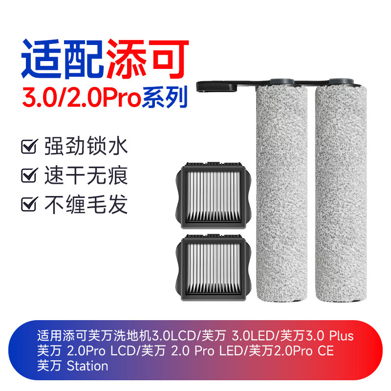 Nail Air is suitable for Timco floor scrubber accessories set (roller brush*2+filter*2) Fuwan 3.0/2.0Pro series accessories