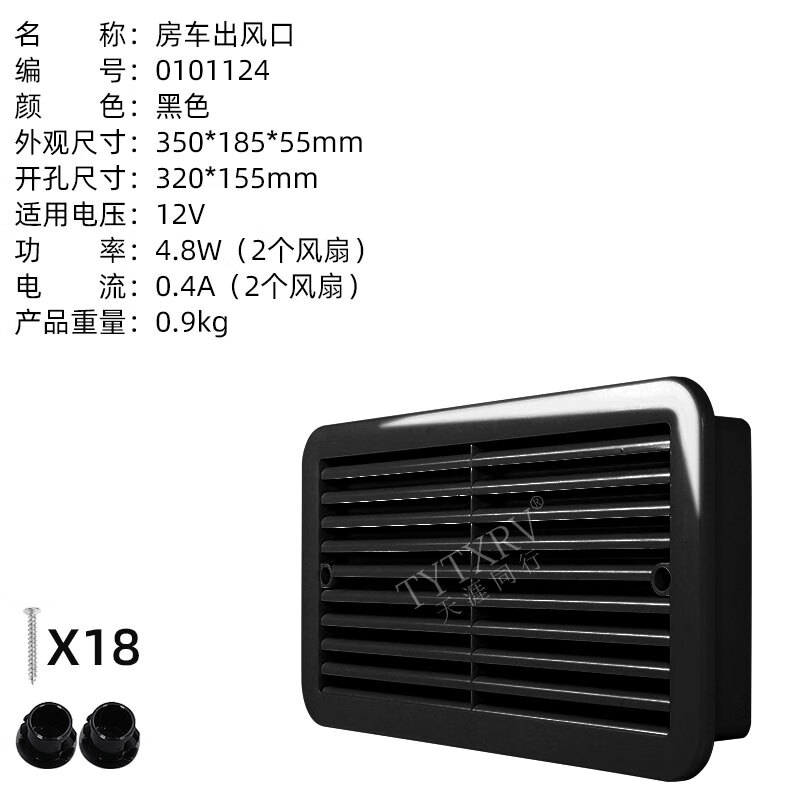 Ruchi RV trailer trailer modification accessories side-mounted air outlet refrigerator cooling waterproof vent side exhaust fan ventilation fan 12V double fan black 0101124