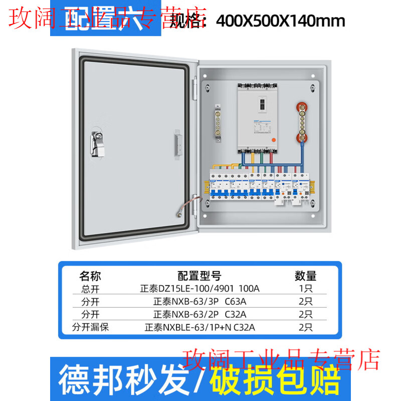 Distribution box customized indoor low-voltage three-phase four-wire 380V light and dark assembly box leakage switch three-level distribution box CHINT configuration 6