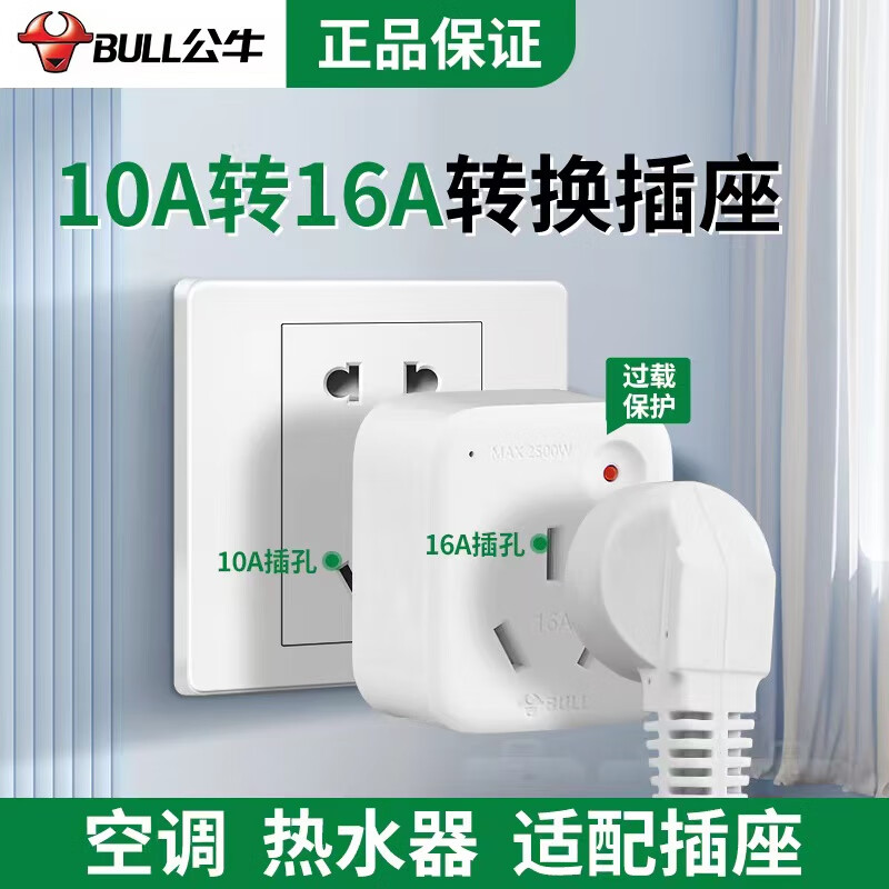 Bull 4KW conversion plug high-power air conditioning oil 10A to 16A socket power converter water heater to 901T-10 to 16A