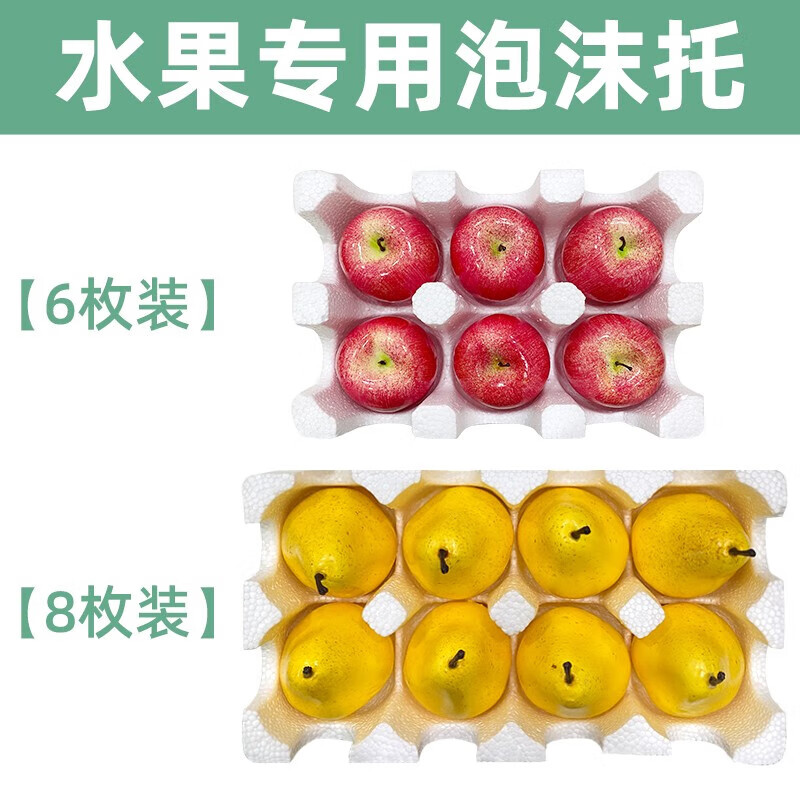 Fruit apple pomegranate pear kiwi orange peach foam box holder special postal express foam box foam tray set of foam boxes small 12 pieces double layer hole 8.5cm 4 pcs + carton