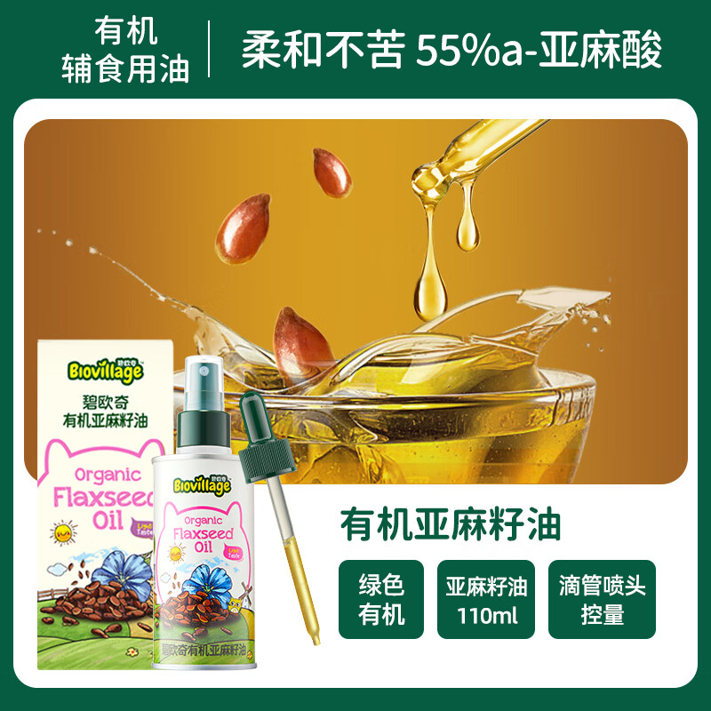 Biochi organic flaxseed oil 110ml hot fried oil dropper control amount baby supplementary edible oil nutritional table oil