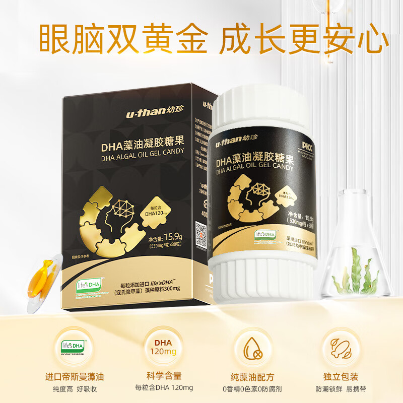 Youzhen Black Gold DHA Algae Oil Cryptodinium Kou's imported T oil raw material gel candy for children and adults 30 capsules