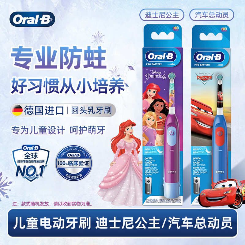Oral-B children's electric toothbrush rotating small round head cartoon toothbrush 3-12 years old, random style, battery model DB5510K