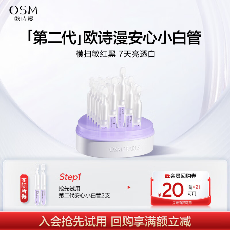 OSM (OSM) JD.com second generation safe disposable 1.2ml*2 pieces