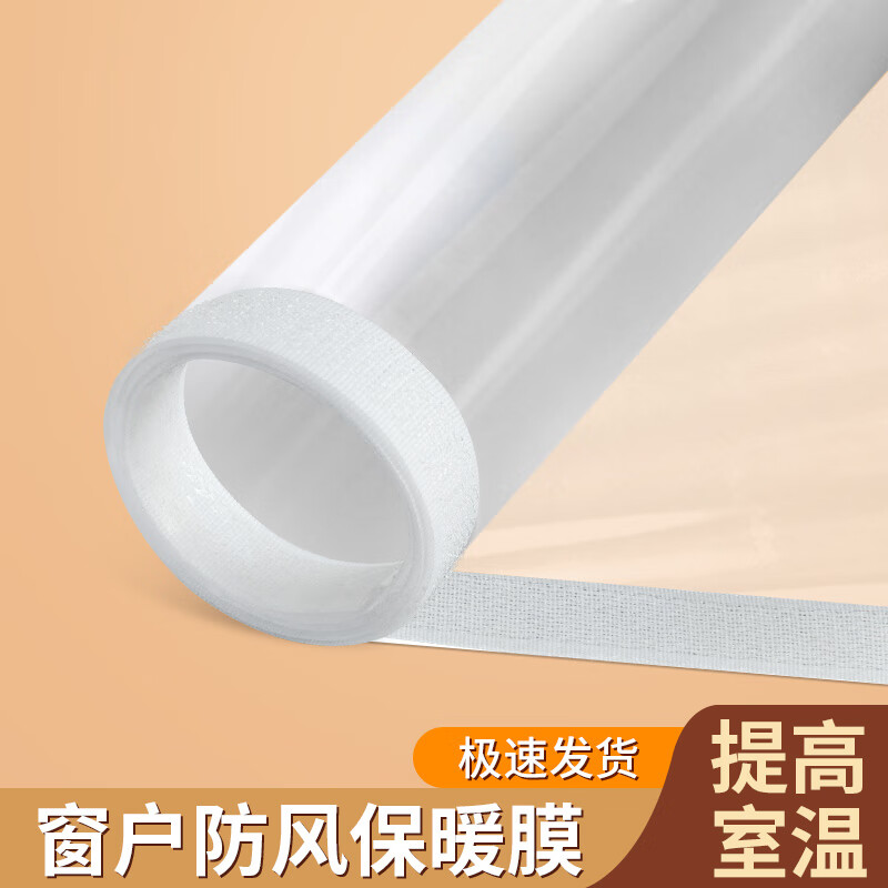 Mileqi window windproof and warm film sealing plastic sheet sliding window wind leakage windshield curtain thickened high-transmittance cold-proof sealing film artifact 1 meter * 1.5 meters - free white Velcro