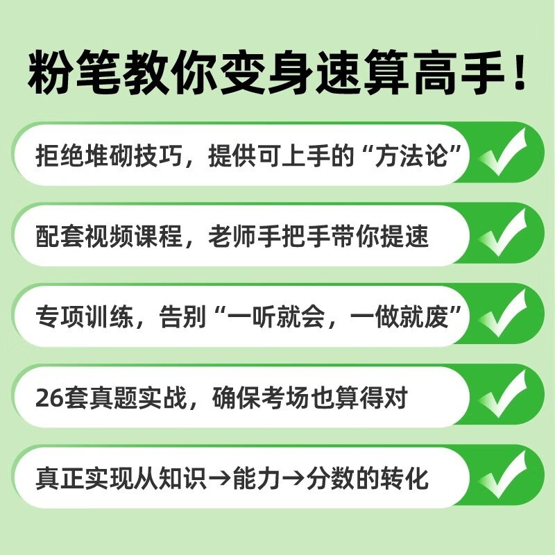 Chalk Public Examination 2026 National and Provincial Civil Service Examination Data Quick Calculation Techniques and Training Data Analysis Practice Questions and Question Book Special Practice Questions for Practice Tests Public Examination Materials