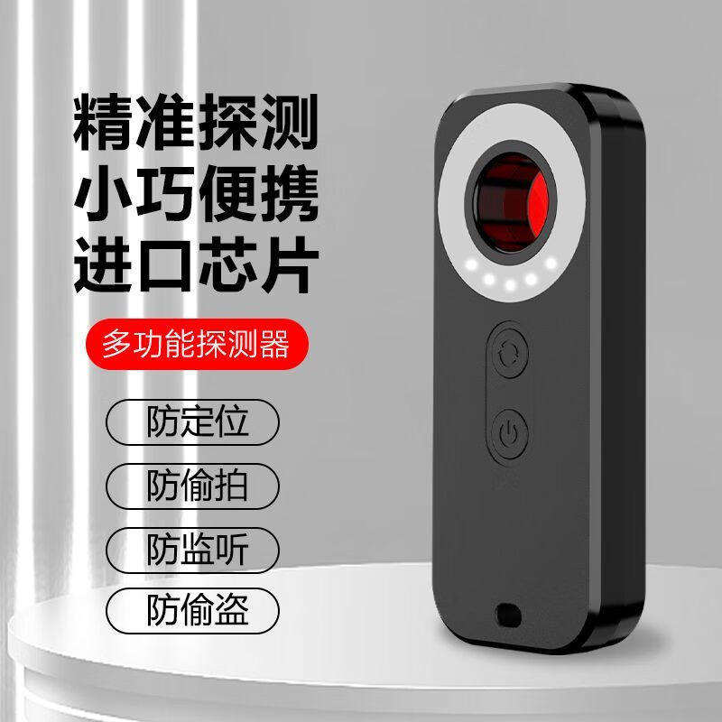Raft core camera detector detector hotel anti-shooting infrared detector peeping smart signal candid shooting line detection flagship type trigger alarm + anti-voyeur + anti-positioning