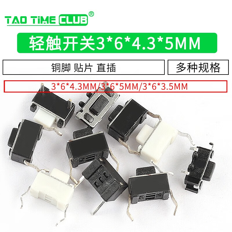 Tact switch 3*6*4.3MM 5mm 2-pin environmentally friendly copper pin micro-action key switch side plug-in patch 3*6*5mm straight-in 2-pin white (20 pcs) no specifications