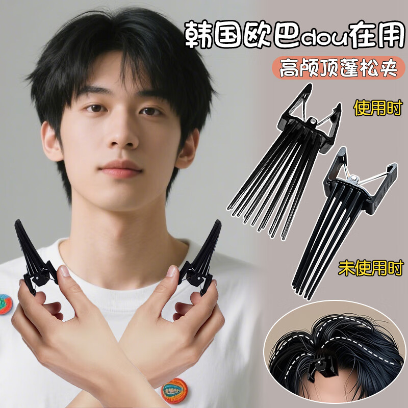 GECOMO's skull-increasing artifact, hair root naturally fluffy clip, men's eight-character bangs clip, seamless hair clip, hair positioning clip, headgear