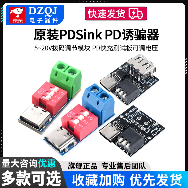 PDSink PD decoy QC PD fast charging test board adjustable voltage 5~20V dial adjustment PDSinkPD decoy no specifications