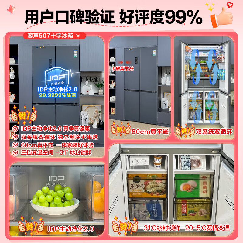 Rongsheng 507-liter IDP2.0 deodorizing dual system cross-fold four-door ultra-thin zero-embedded refrigerator household first-class energy efficiency BCD-507E50CZLAD national subsidy active sterilization | blue light freshness 60cm true zero embedded | bottom heat dissipation