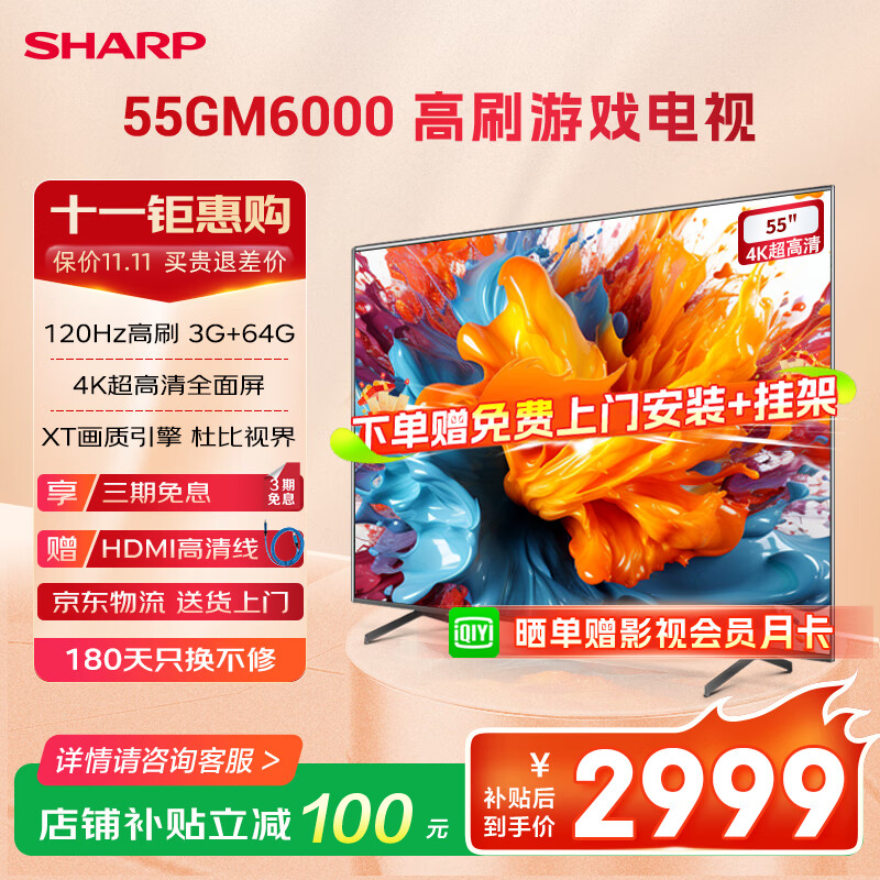 SHARP TV 55/65/75/86-inch 120Hz high-brush Dolby Vision MEMC HDR10 4K ultra-high-definition full-screen LCD TV GM6000A series 55-inch 120Hz high-brush Dolby Vision Atmos Door-to-door installation (including hanger)
