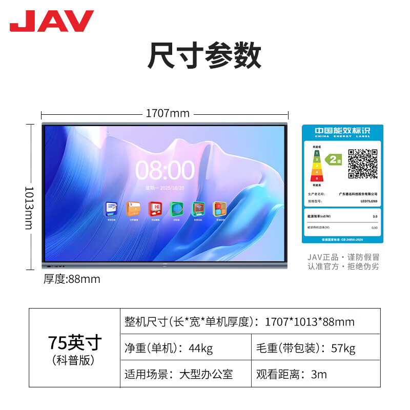 JAV75-inch AI multimedia teaching all-in-one conference tablet touch screen TV touch screen live TV large screen electronic whiteboard education training projection screen office 75J269