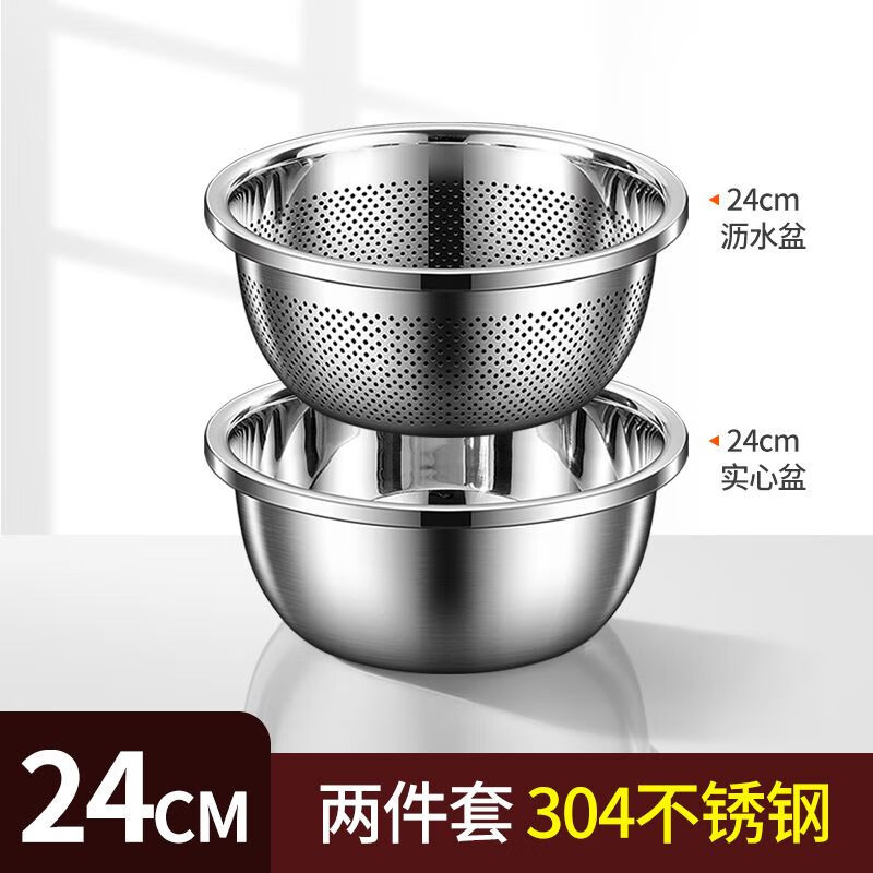 椂插捌304 stainless steel basin, vegetable basin, household kitchen drain basket, soup basin and flour and egg drain basin, rice washing and fruit basin 304 two-piece set 24
