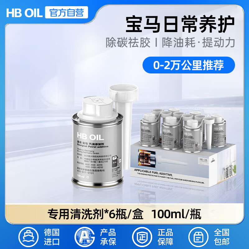 HBOIL BMW Fuel Treasure removes carbon deposits X1X3X5 series 7 series special gasoline additive German original carbon deposit cleaning agent