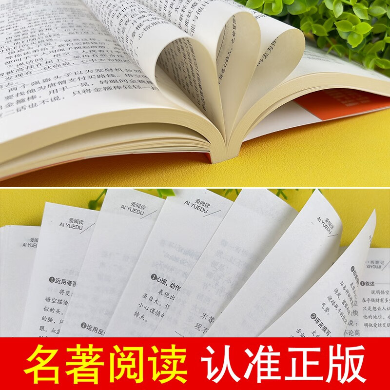 Journey to the West/Happy Reading Bar for Fifth Grade Volume 2 Student Edition of Four Great Classics Love Reading Children’s Literature Classics Accessible Reading Intensive Edition