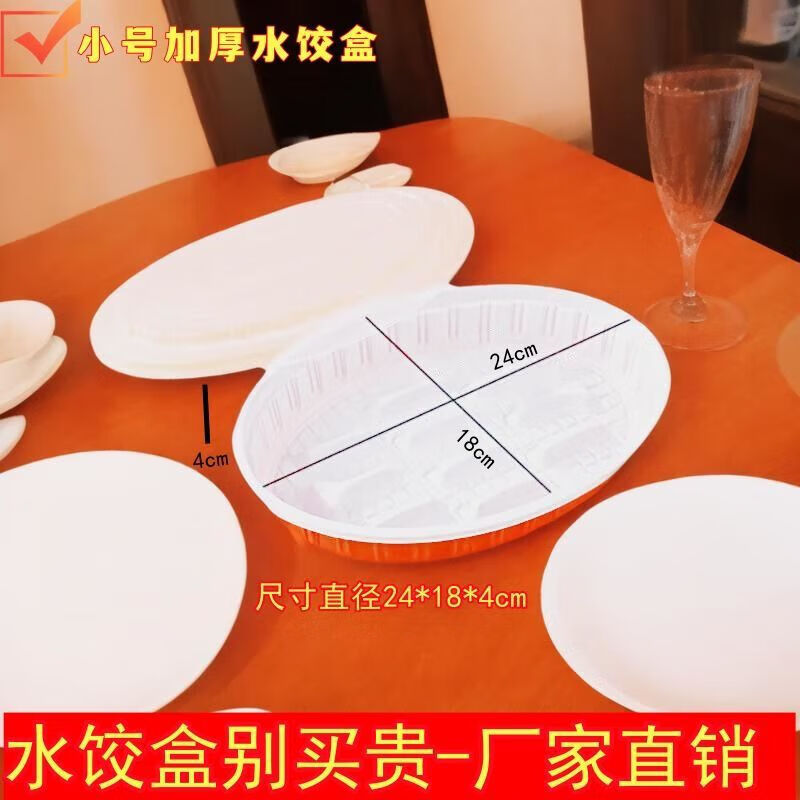 Ye Yu dumpling box dumpling box disposable oval commercial takeout packaging oval thickened dumplings with lid Xijiade 127x large size 100 sets