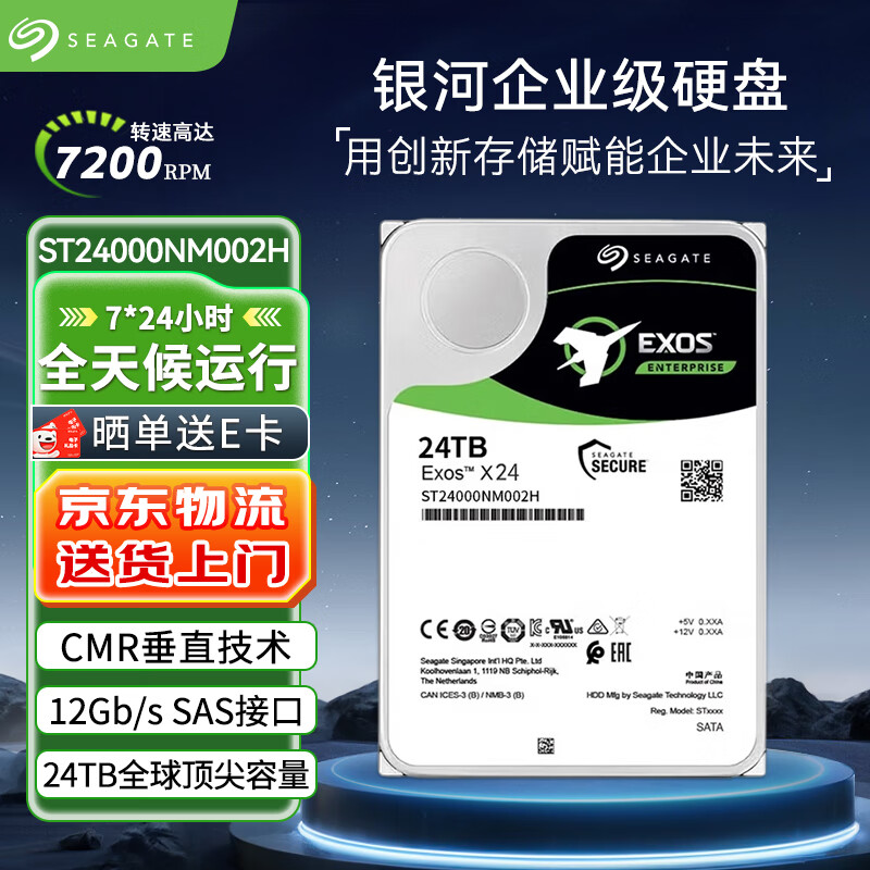 Seagate (SEAGATE) 24TB enterprise-class hard drive computer hard drive SATA 512MB large cache mechanical hard drive data center hard drive ST24000NM002H