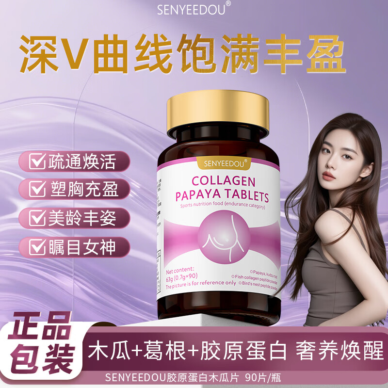 SENYEEDOU Papaya Pueraria Mirifica Collagen Peptide Breast Enlargement Products Genuine Postpartum Looseness, Sagging, Firmness, Roundness, Increased Breasts