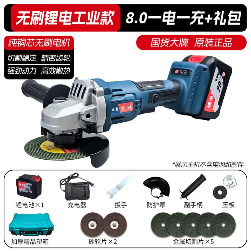 Dongcheng Universal Brushless Electric Angle Grinder Household Lithium Battery Rechargeable Cutting Machine Multifunctional Polishing Machine Polishing Machine Blue Angle Grinder Bare Metal No Battery Charger