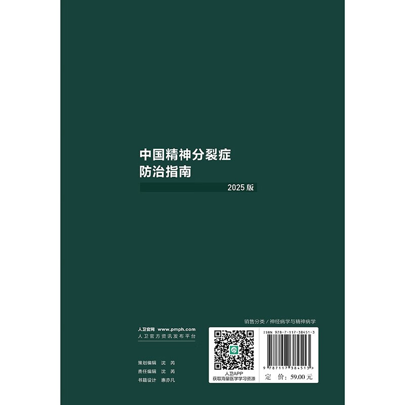 Guidelines for the Prevention and Treatment of Schizophrenia in China (2025 Edition)