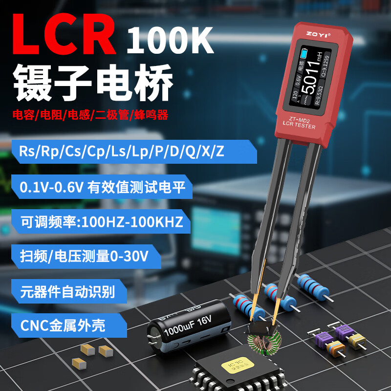 ZOYI Electrical Measurement (ZOYI) ZT-MD2 high-precision 100Khz handheld tweezers bridge intelligent identification voltage resistance capacitance inductance multimeter ZT-MD2 (official standard) + calibration board