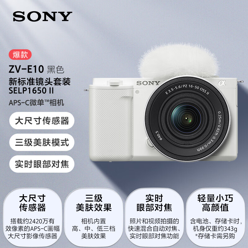 Sony (SONY) ZV-E10K New Upgraded Standard Lens Kit White New Kit Lens E PZ 16-50mm F3.5-5.6 OSS II